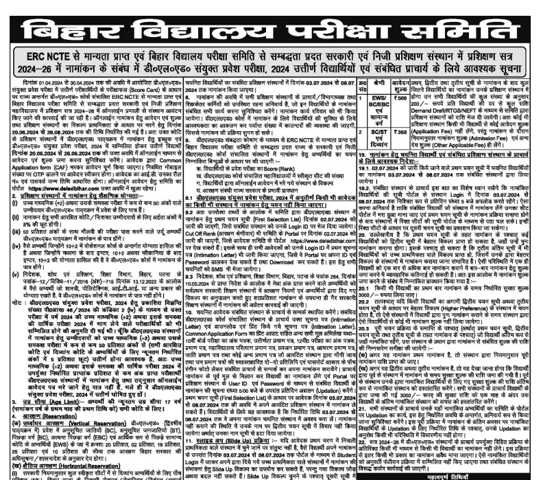 Bihar DElEd Counselling 2024 Pdf