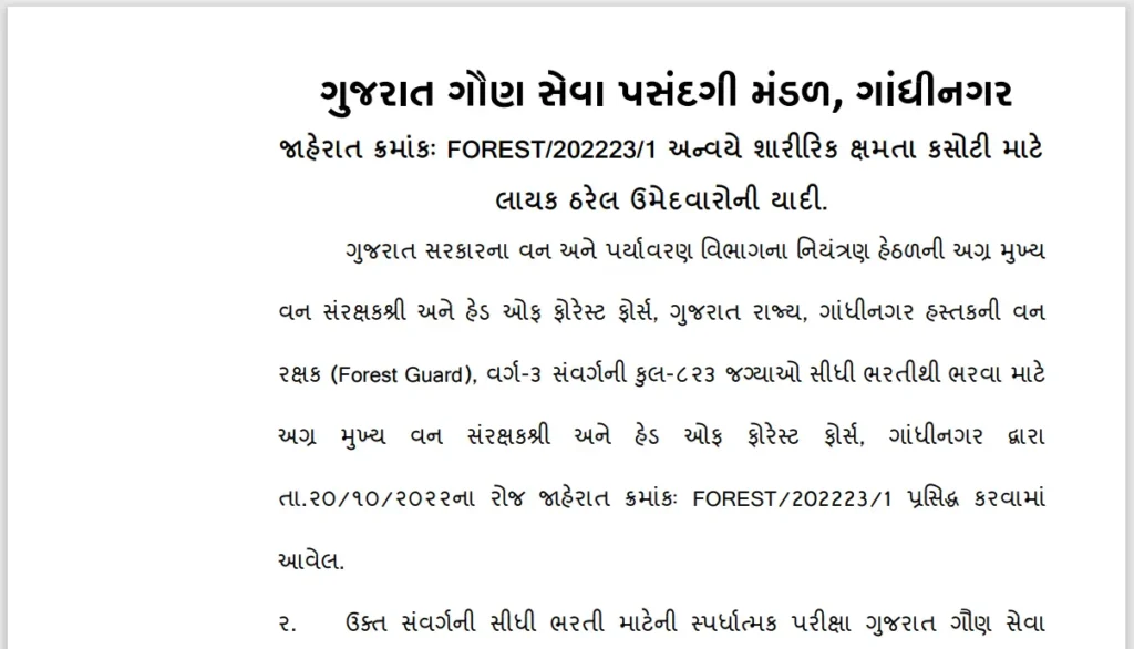 GSSSB Forest Guard Results 2024 Out Check Your Eligibility PDF Now at-gsssb.gujarat.gov.in!