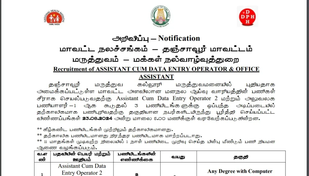 Thanjavur DHO Recruitment 2024