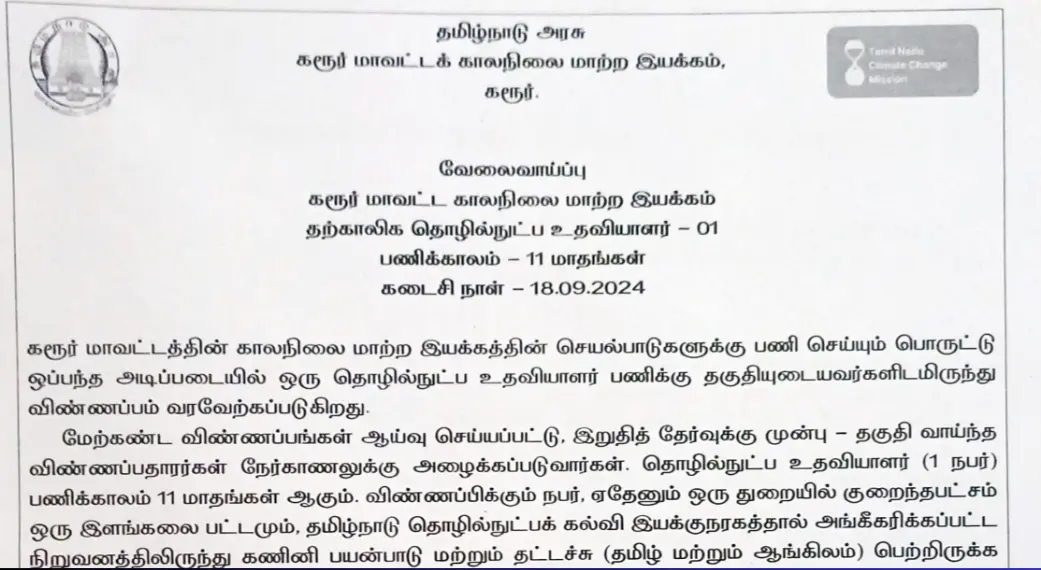 Karur Technical Assistant Recruitment 2024 Last Day to Apply is Tomorrow, September 18!