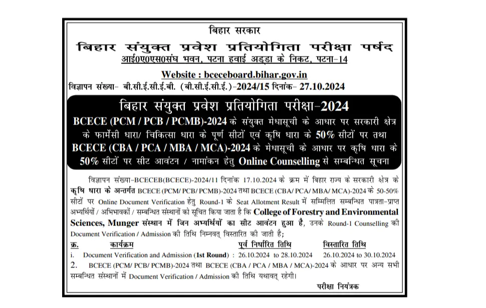 BCECE-2024 Notice Regarding Extension of Document Verification Dates for Joint Agriculture Group