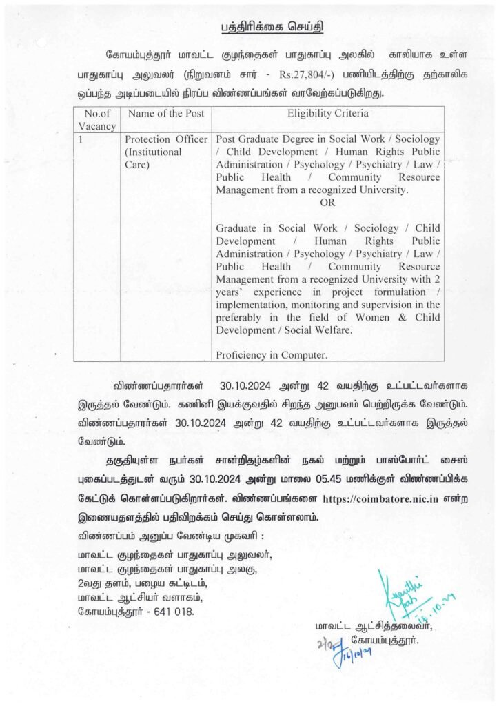 Recruitment Notification for the Post of Protection Officer (Institutional Care) – Coimbatore District Child Protection Unit