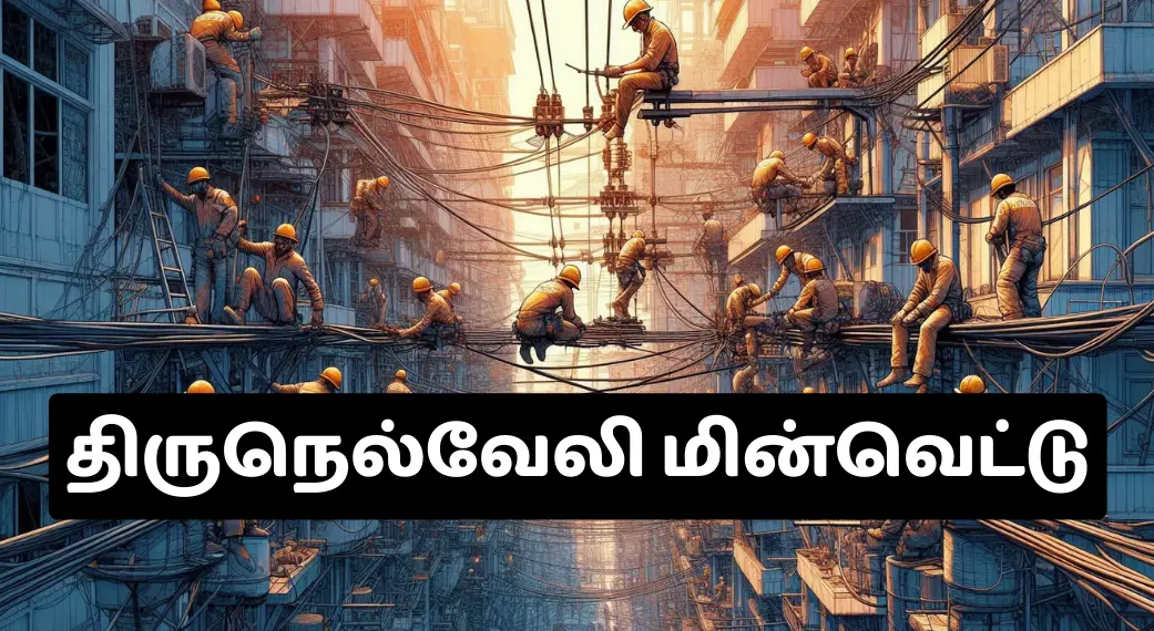 Scheduled Power Outage in Tirunelveli – 19th October 2024