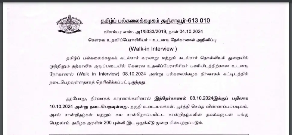 Tamil University Thanjavur announces a 2024 walk-in interview for Honorary Assistant Professor