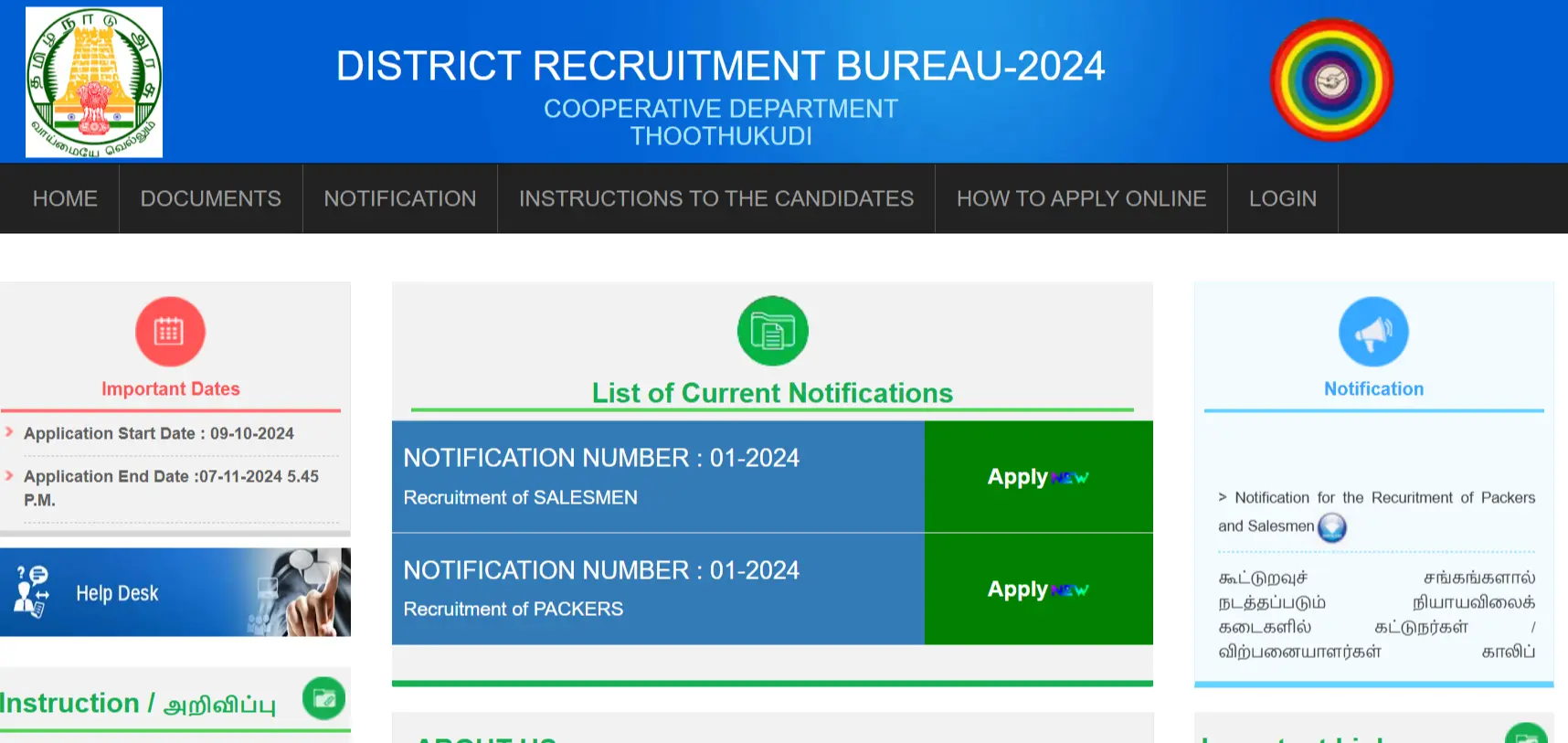 Thoothukudi District Cooperative Societies Recruitment 2024