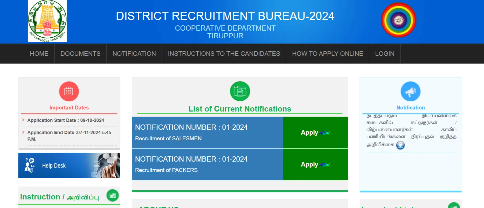 Tiruppur District Cooperative Society Recruitment 2024 Apply Online for Salesmen and Packers Positions Before November 7