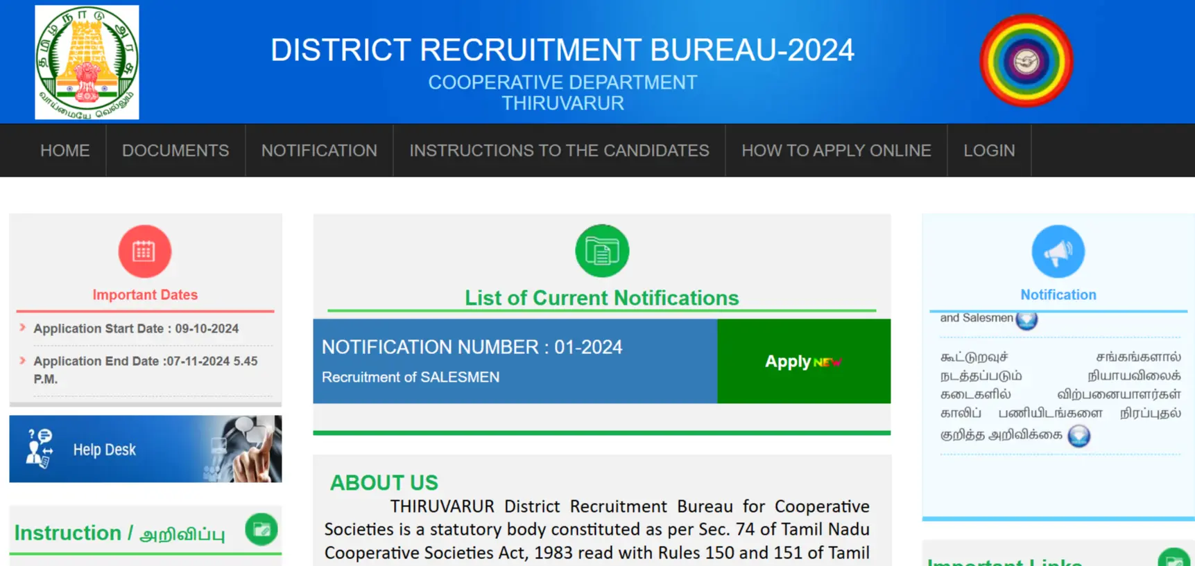 Tiruvarur Ration Shop Recruitment 2024 Apply for 33 Salesman Vacancies in Cooperative Societies