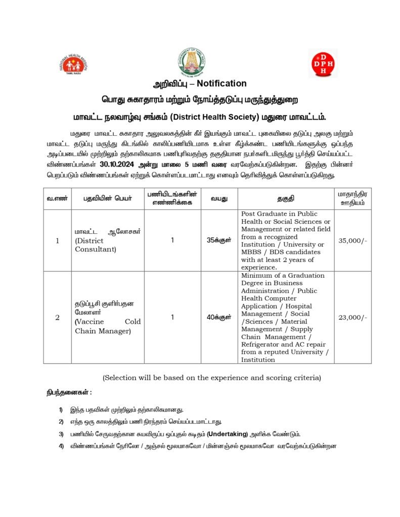 Vacancy notification of District Consultant and Vaccine Cold Chain Manager in District Health Society on contract basis