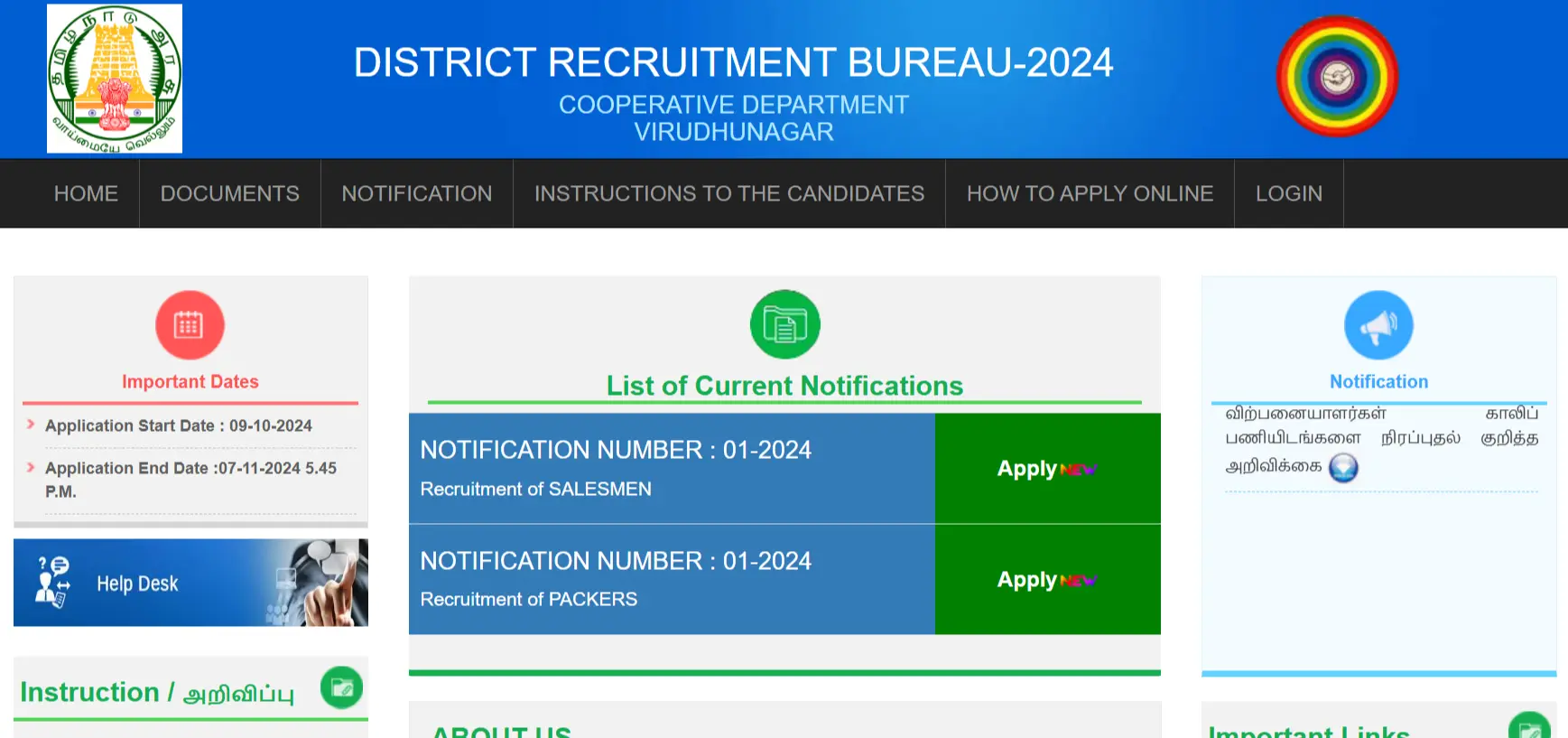 Virudhunagar Ration Shop Recruitment 2024