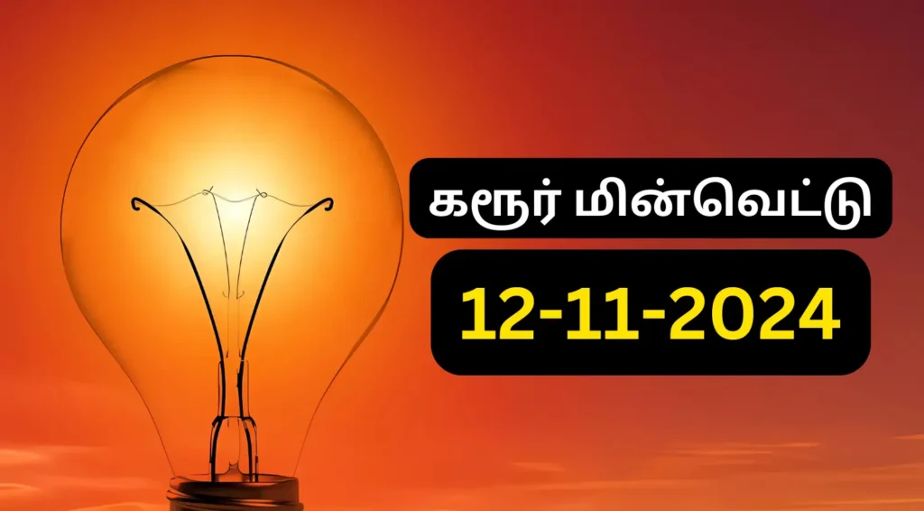 Karur Power Outage Notification for 12th November 2024