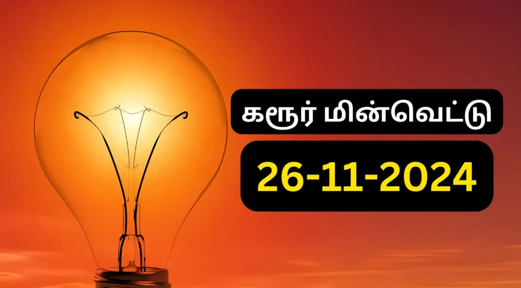 Karur Power Outage Notification for 26th November 2024