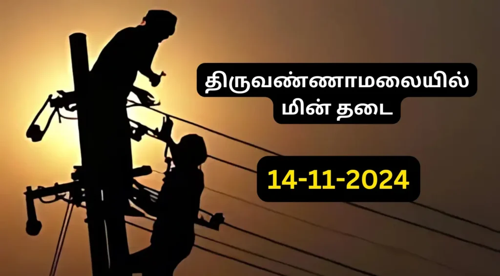 Tiruvannamalai Power Outage Notification for 14th November 2024