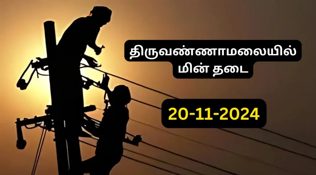 Tiruvannamalai Power Outage Notification for 20th November 2024