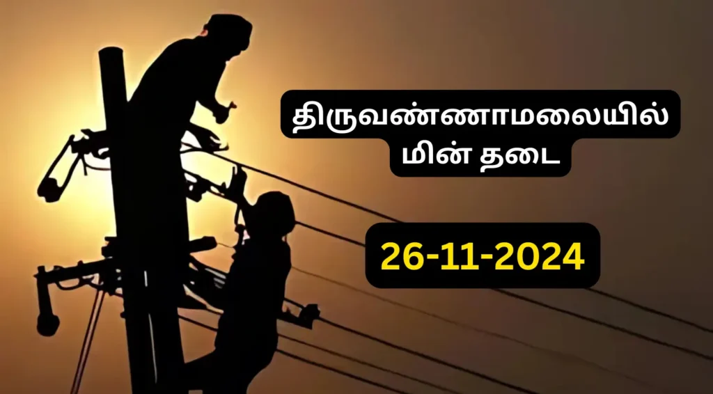 Tiruvannamalai Power Outage Notification for 26th November 2024