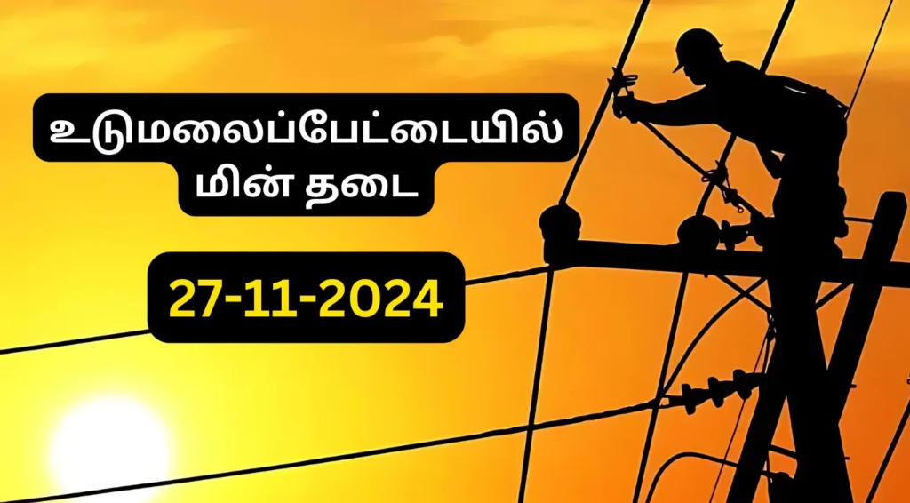 Udumalpet Power Outage Notification for 27th November 2024